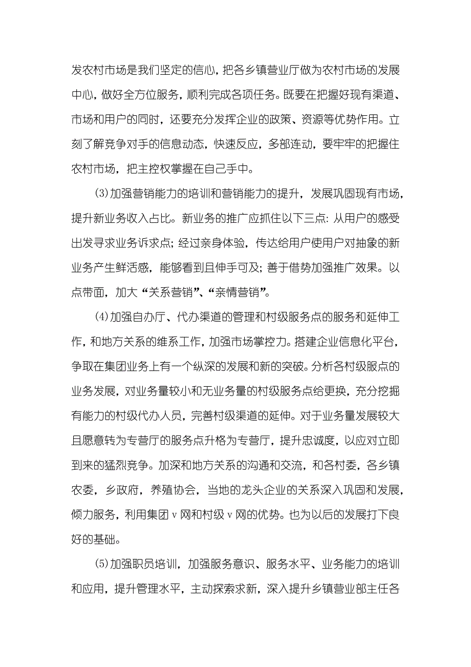 移动乡镇营业部工作总结_第4页