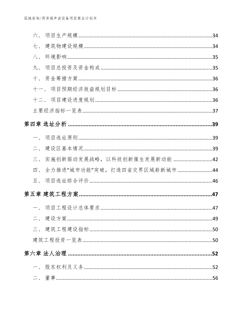 菏泽超声波设备项目商业计划书（模板范本）_第2页