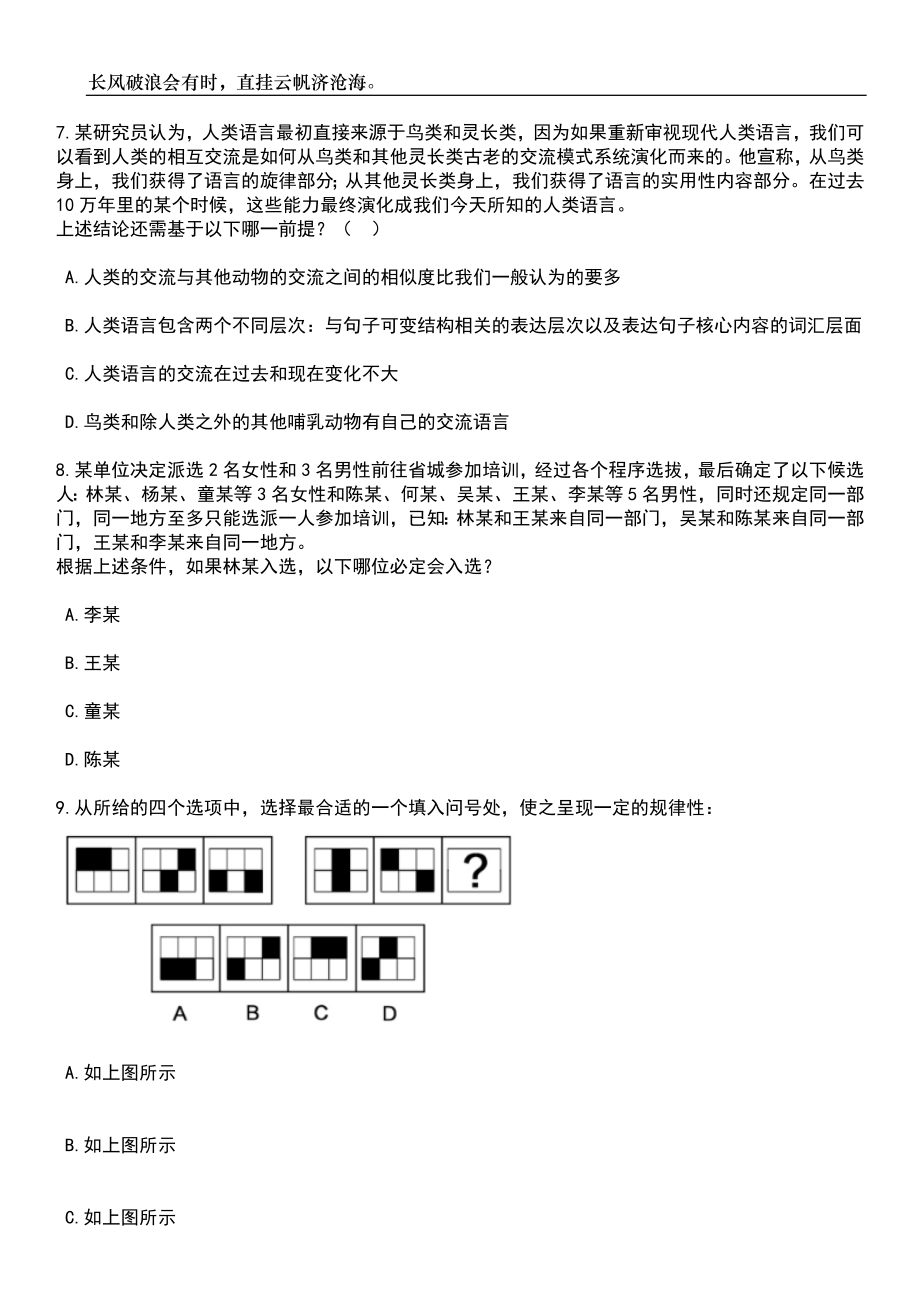 2023年06月山东烟台职业学院招考聘用110人笔试题库含答案详解析_第3页