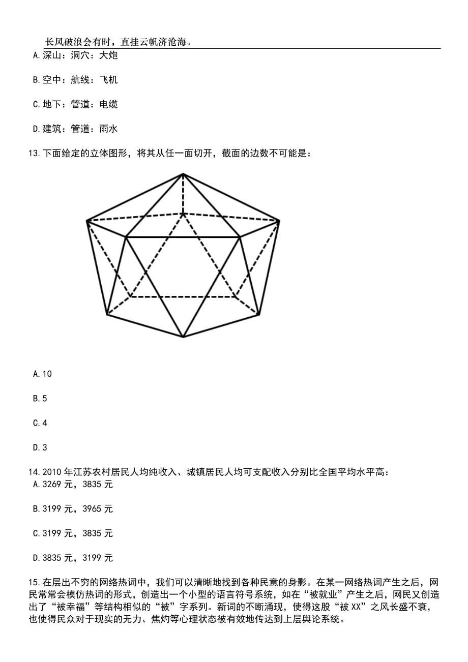 2023年06月山东烟台职业学院招考聘用110人笔试题库含答案详解析_第5页