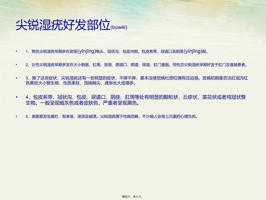 医学专题—哈尔滨尖锐湿疣医院指南11544_第5页