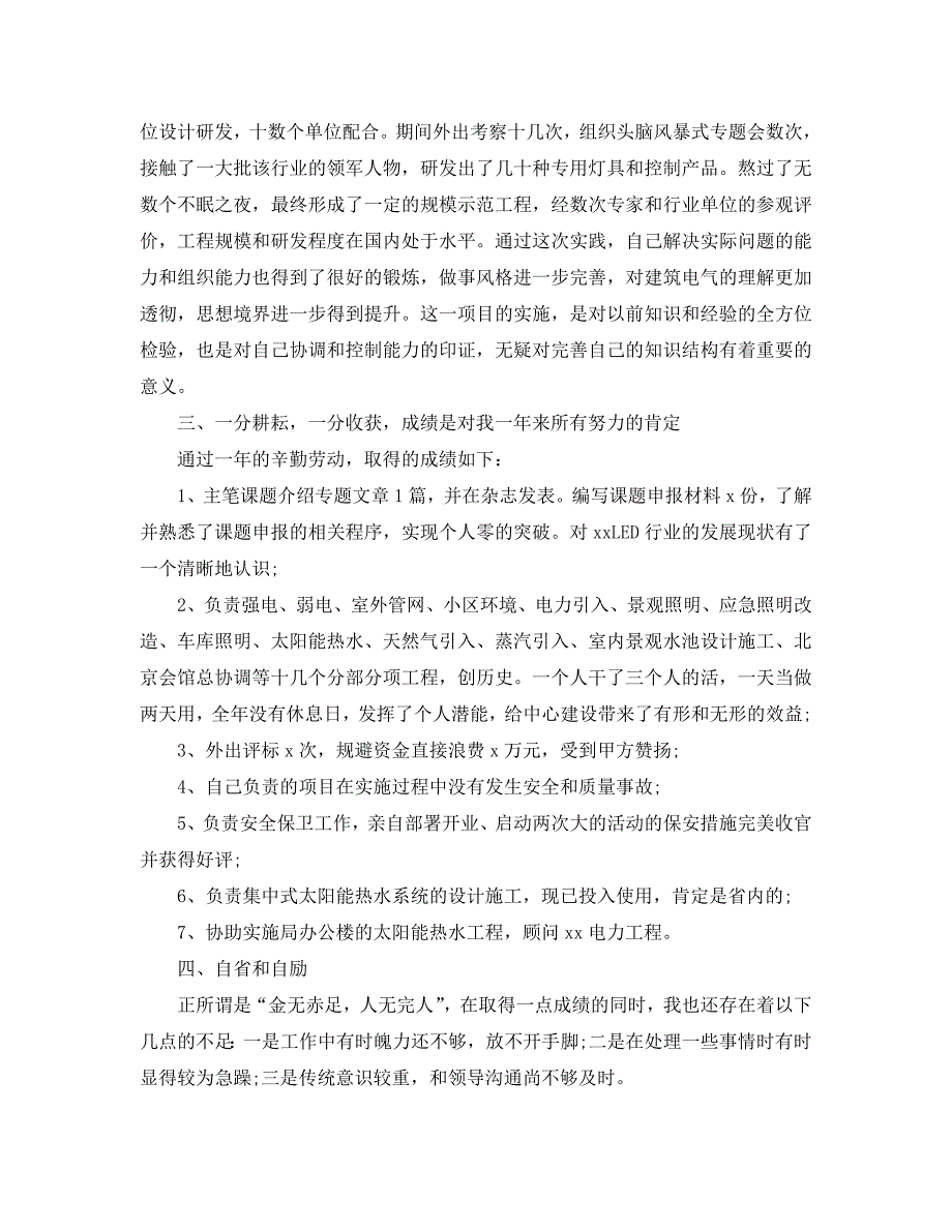 2020建筑工程个人年终工作总结_第2页