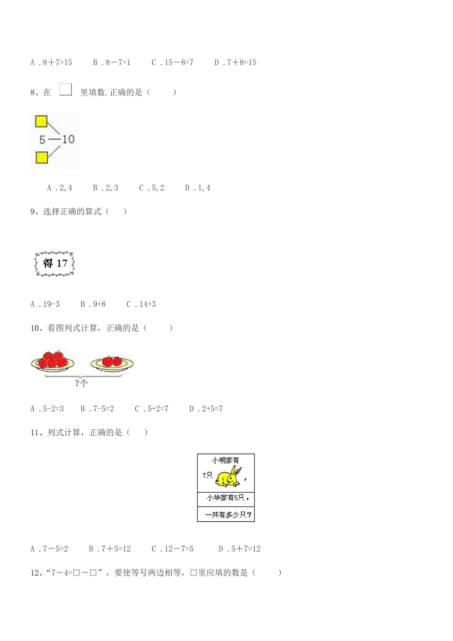 2021学年中山市浪网镇十灵小学人教版一年级上册数学同步训练试卷下载.docx_第4页