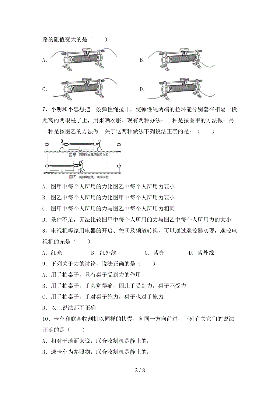 最新人教部编版七年级物理上册期中测试卷【加答案】.doc_第2页