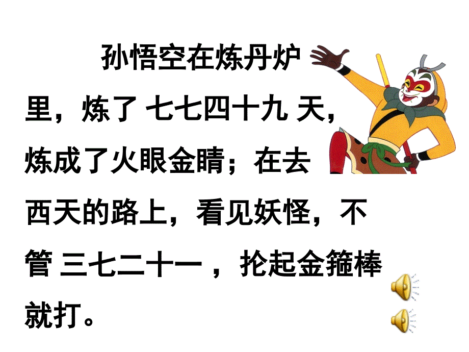 二年级数学上册课件6.17的乘法口诀7人教版10张_第4页