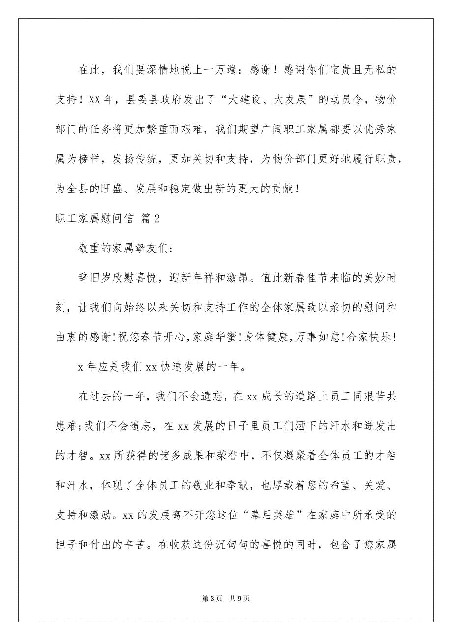 有关职工家属慰问信范文锦集5篇_第3页