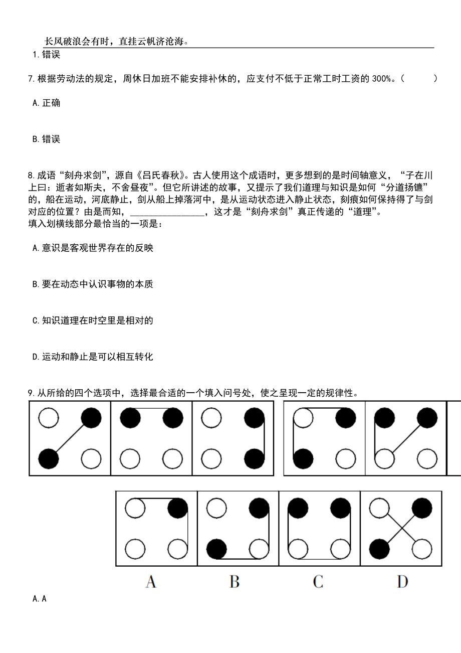 河南郑州大学化学学院吴俊良课题组科研助理招考聘用笔试题库含答案解析_第3页