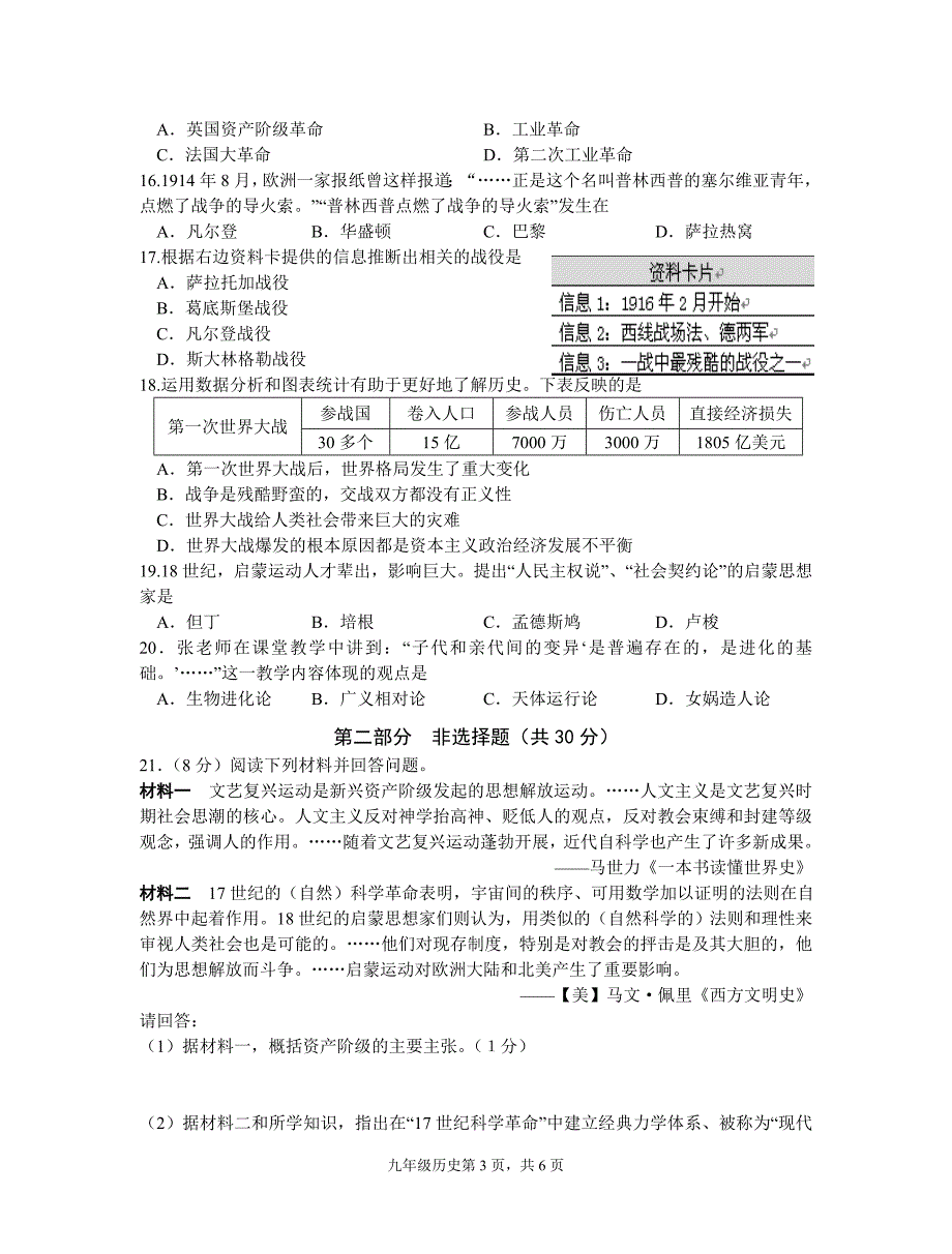 初三历史期中试卷及答案_第3页