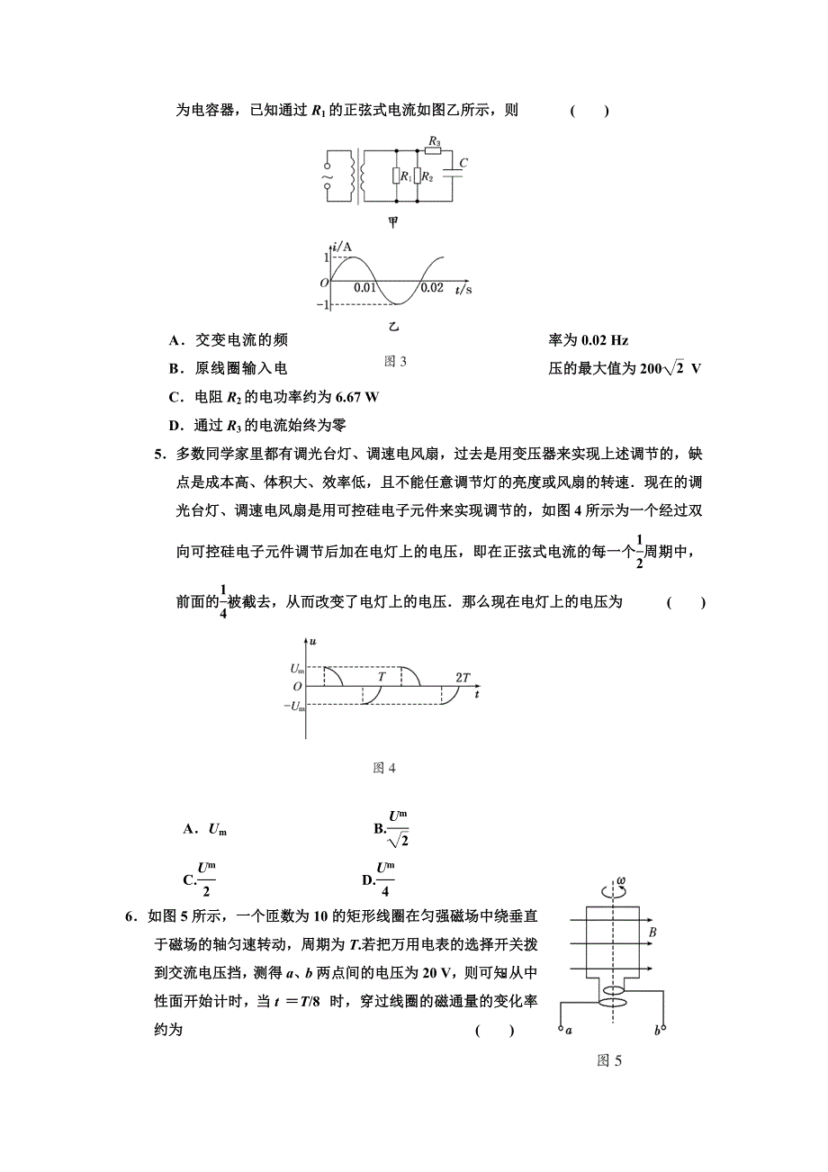 第十章交变电流 传感器检测1_第2页