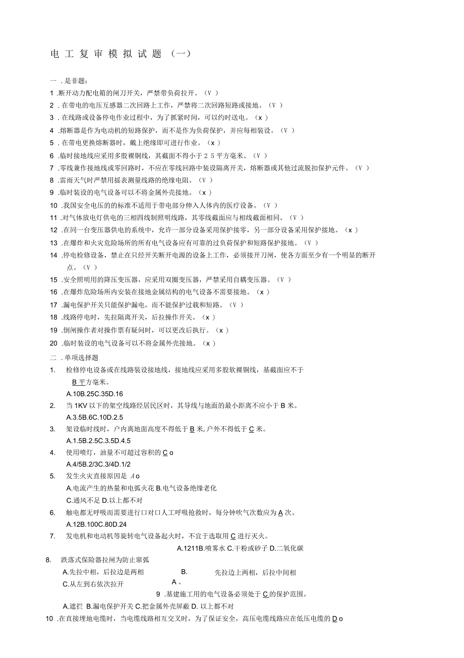 深圳市电工复审模拟试题_第2页