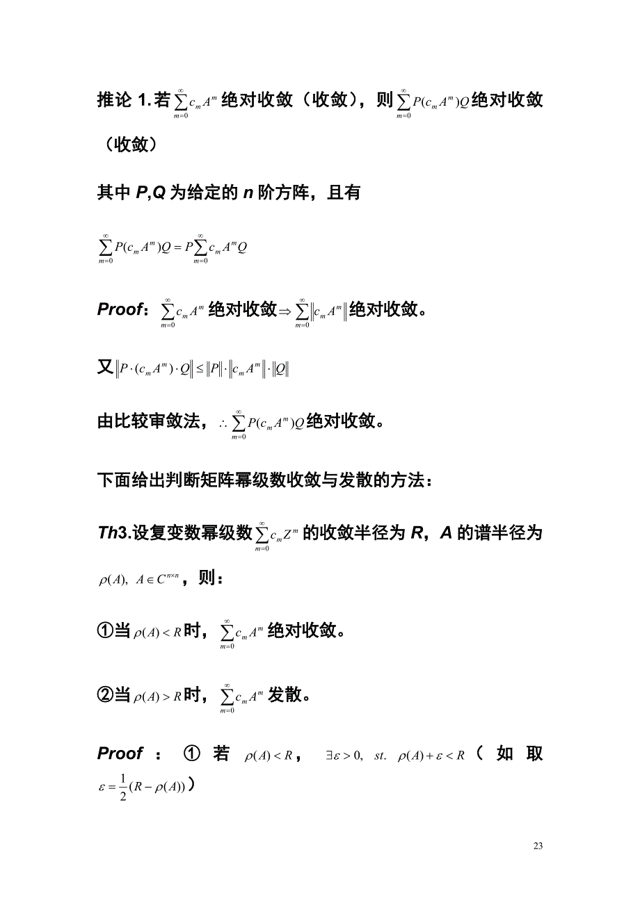 2.4矩阵幂级数 (2).doc_第4页