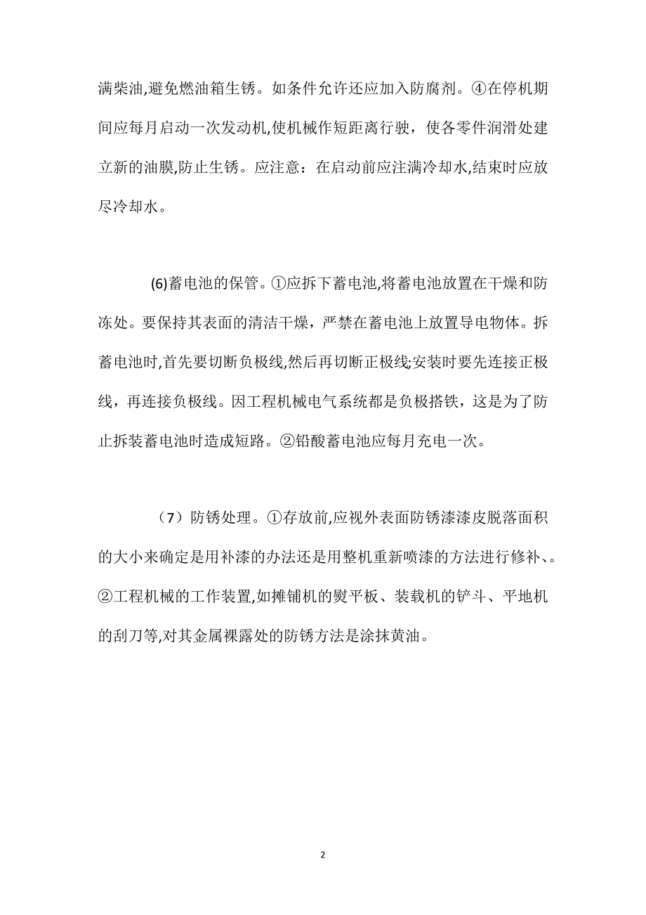 工程机械需要长期存放时应当注意的问题_第2页