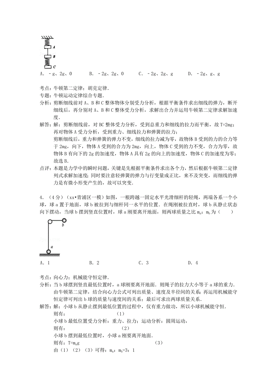 2022-2023年高三物理上学期期中试卷（含解析） (V)_第2页