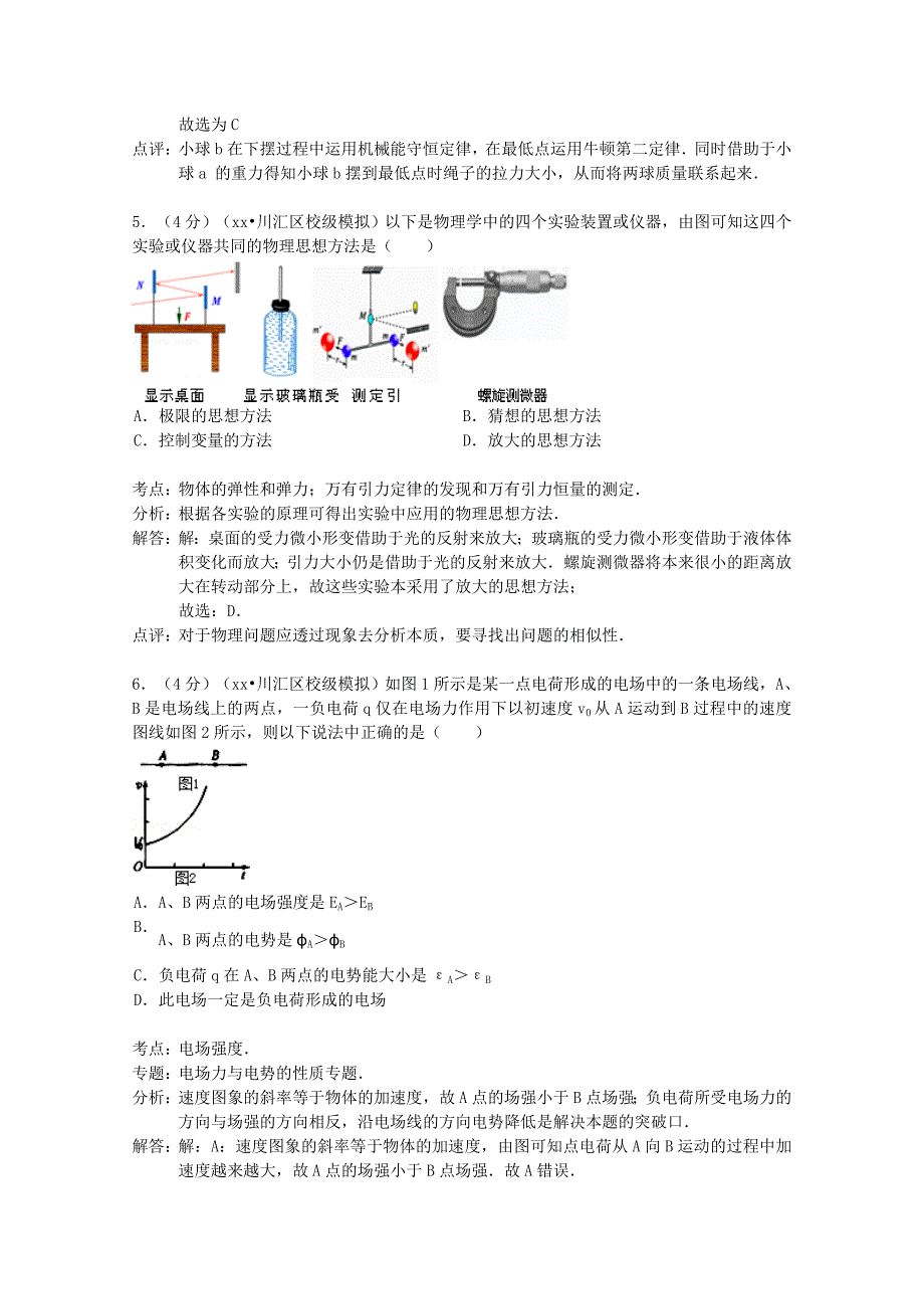 2022-2023年高三物理上学期期中试卷（含解析） (V)_第3页