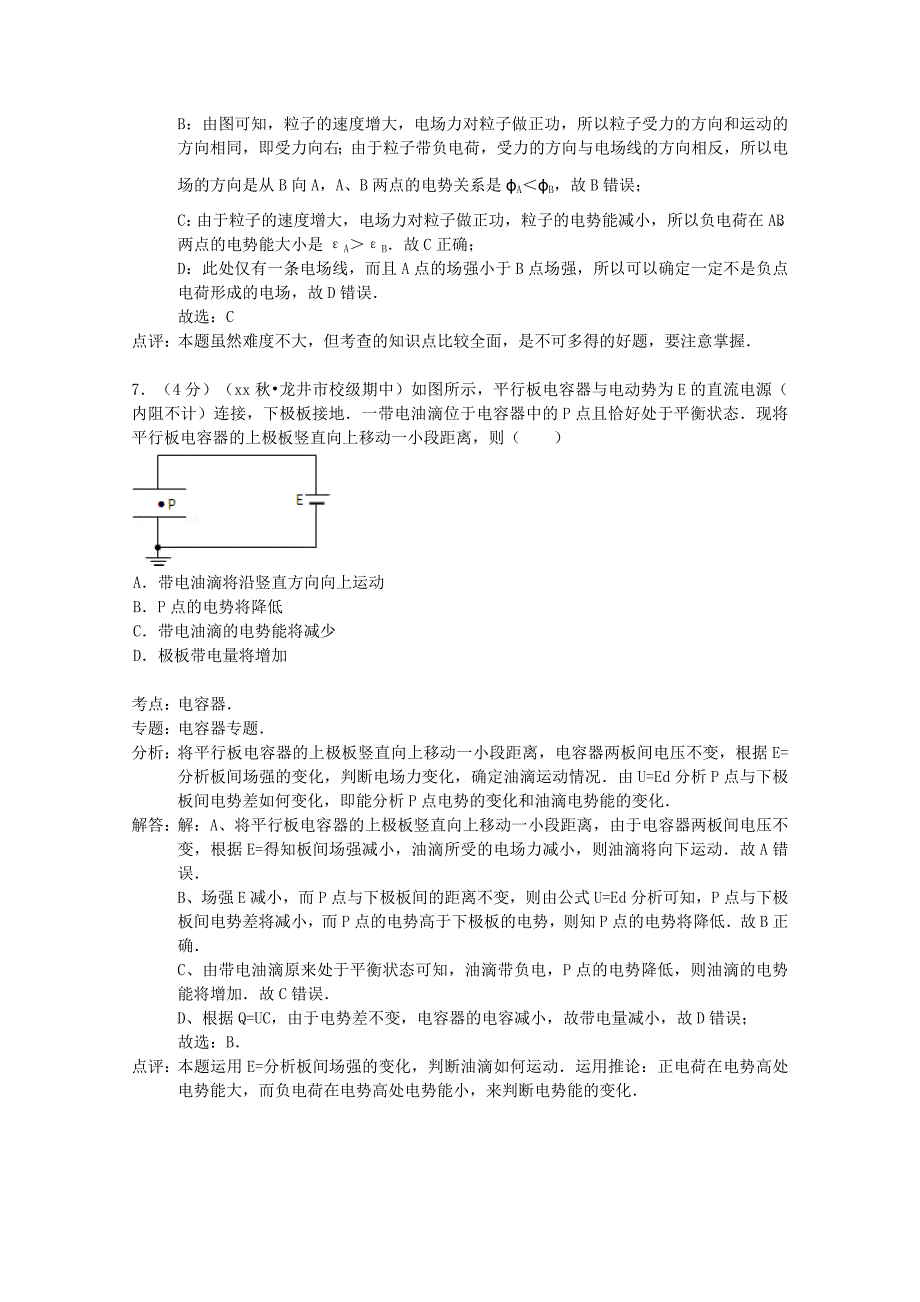 2022-2023年高三物理上学期期中试卷（含解析） (V)_第4页