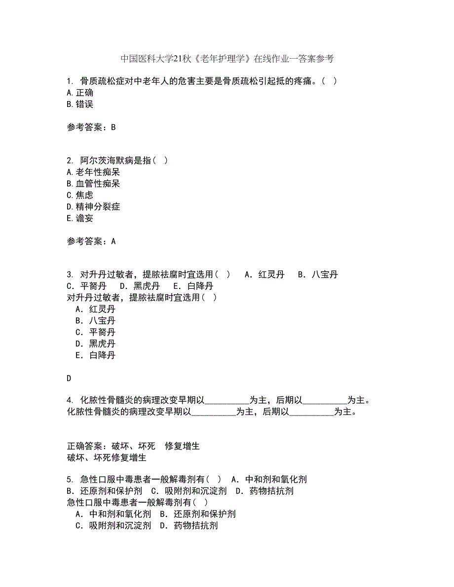 中国医科大学21秋《老年护理学》在线作业一答案参考21_第1页