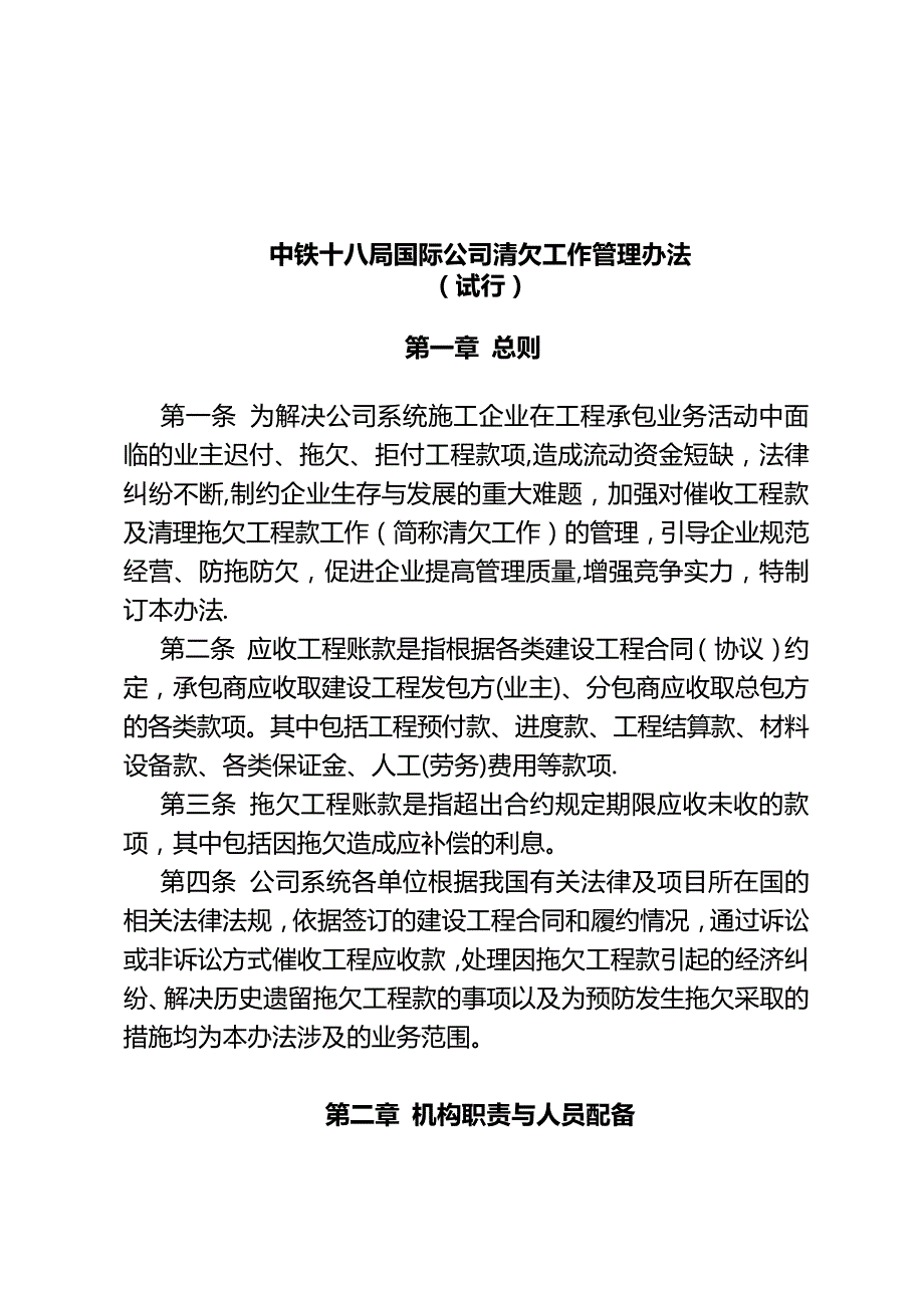 公司清欠管理办法_第1页