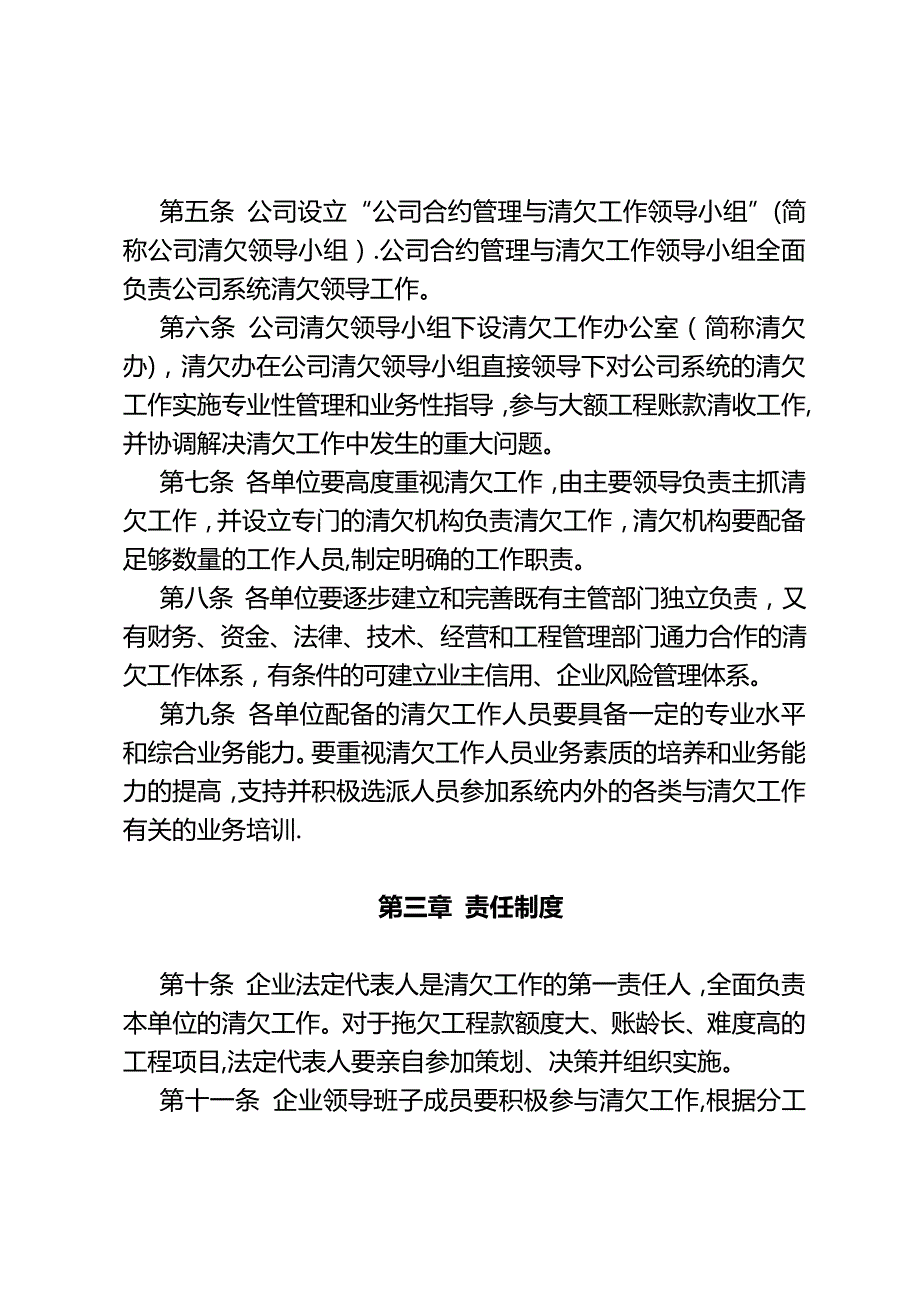 公司清欠管理办法_第2页