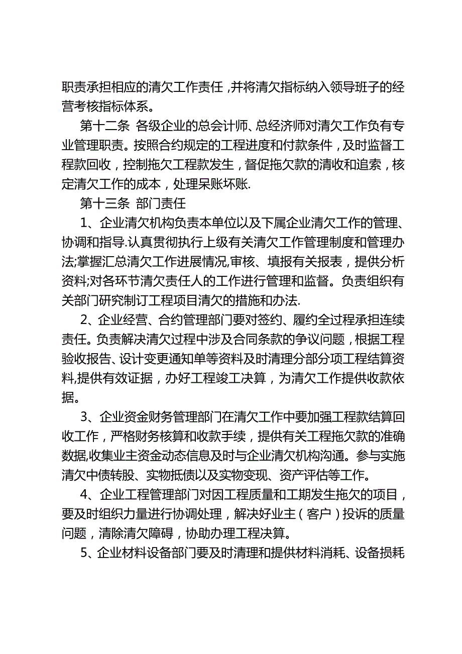 公司清欠管理办法_第3页