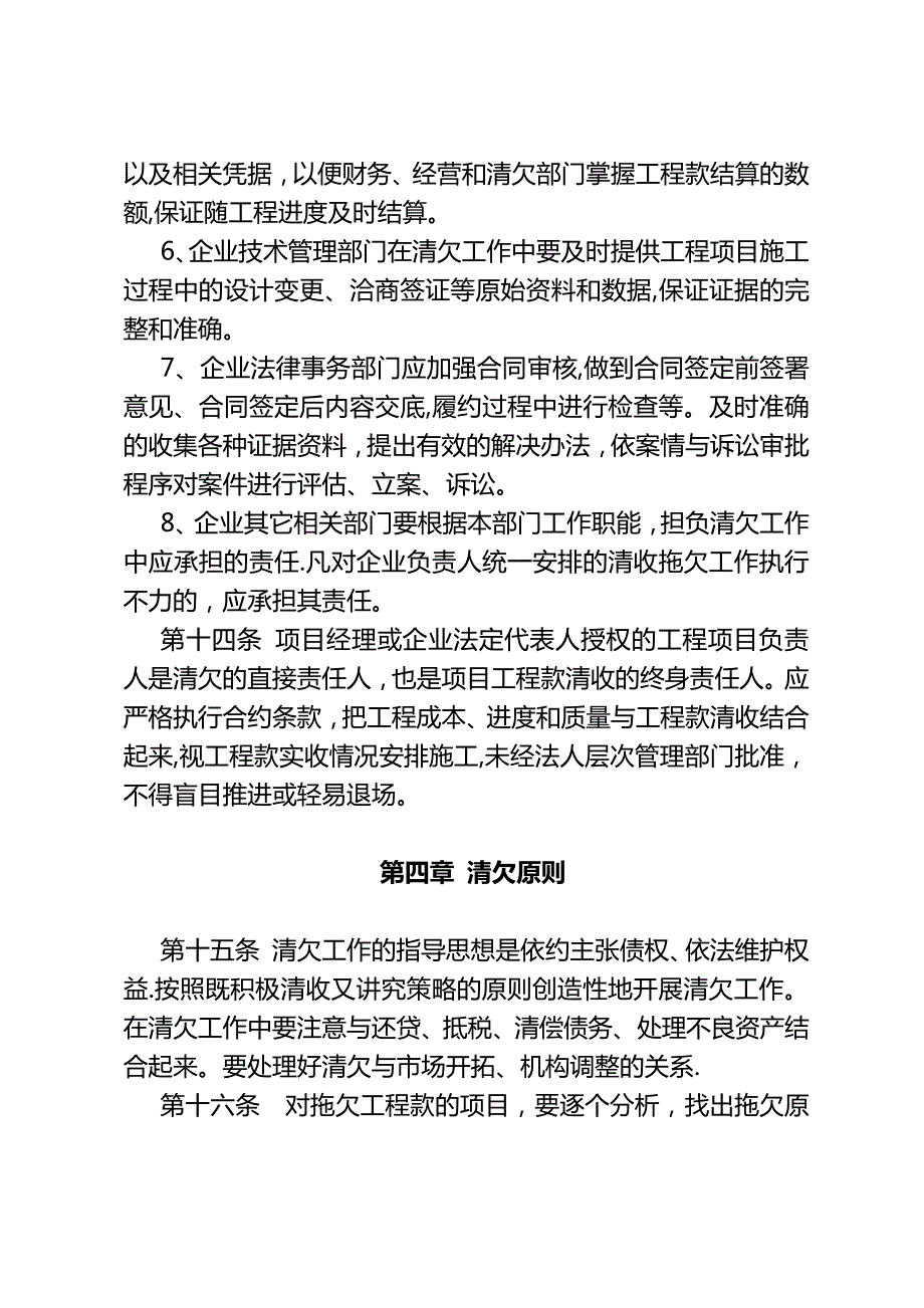 公司清欠管理办法_第4页