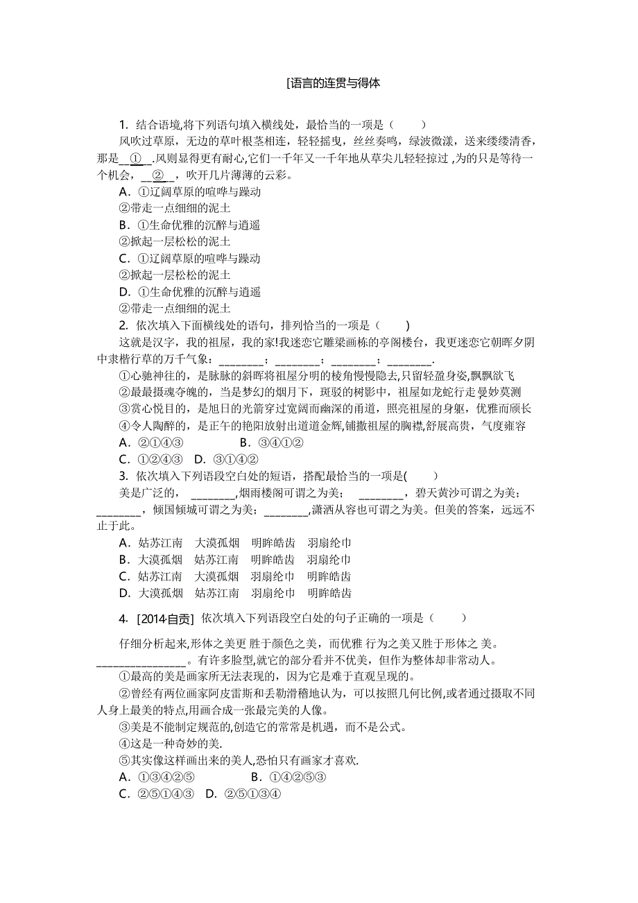 语言的连贯与得体练习及答案_第1页