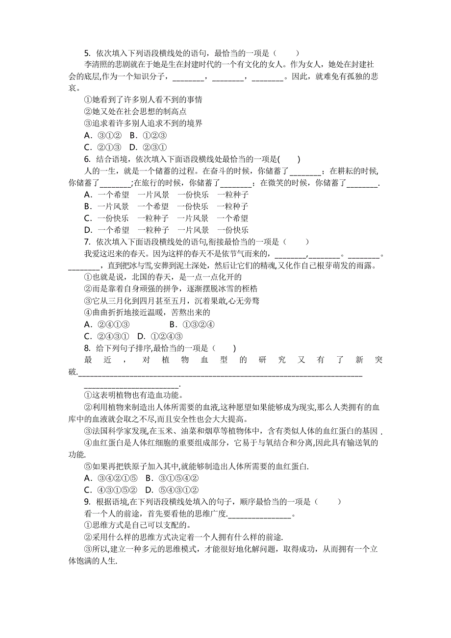 语言的连贯与得体练习及答案_第2页