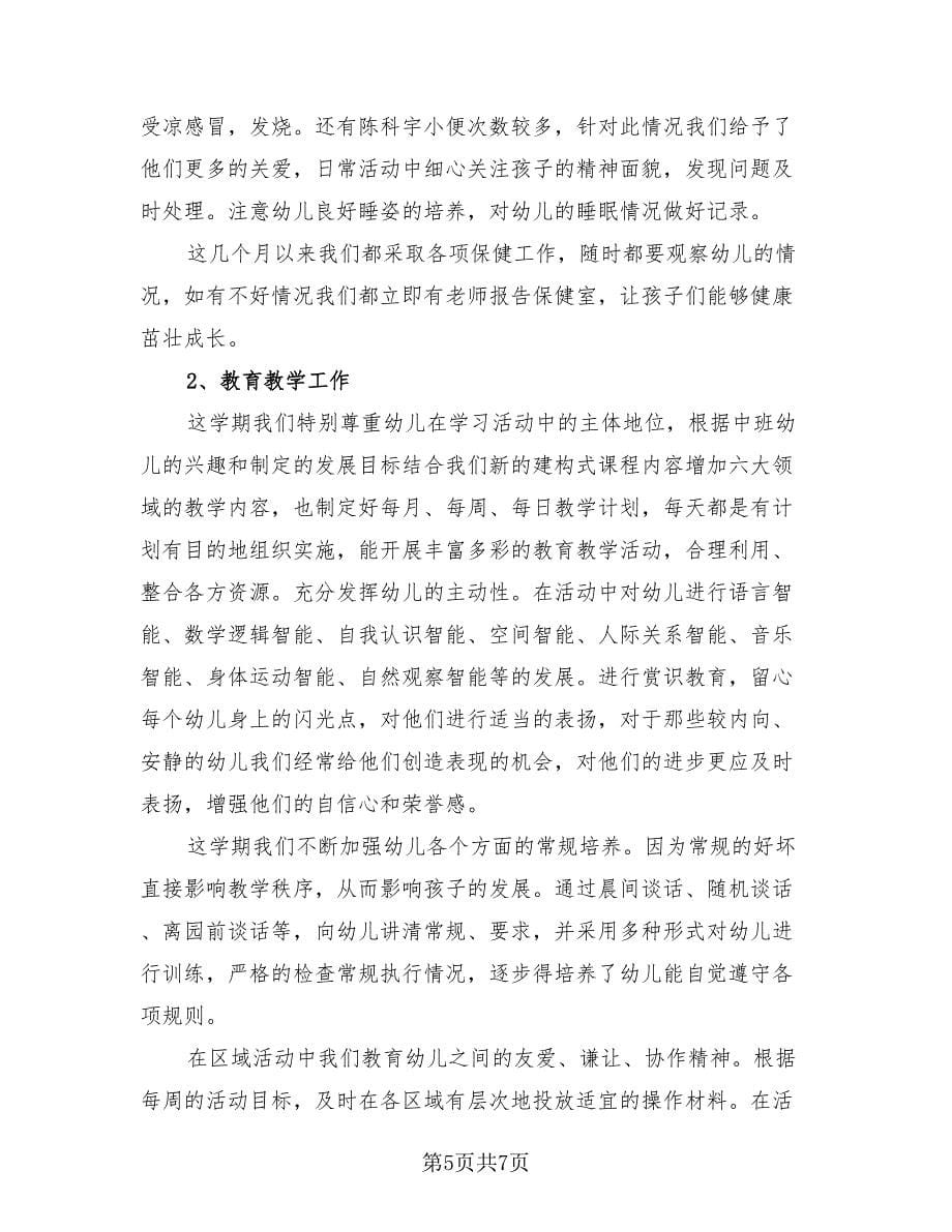 教师下学期工作总结范本（二篇）.doc_第5页