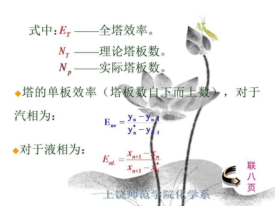 化工原理试验-课件_第5页