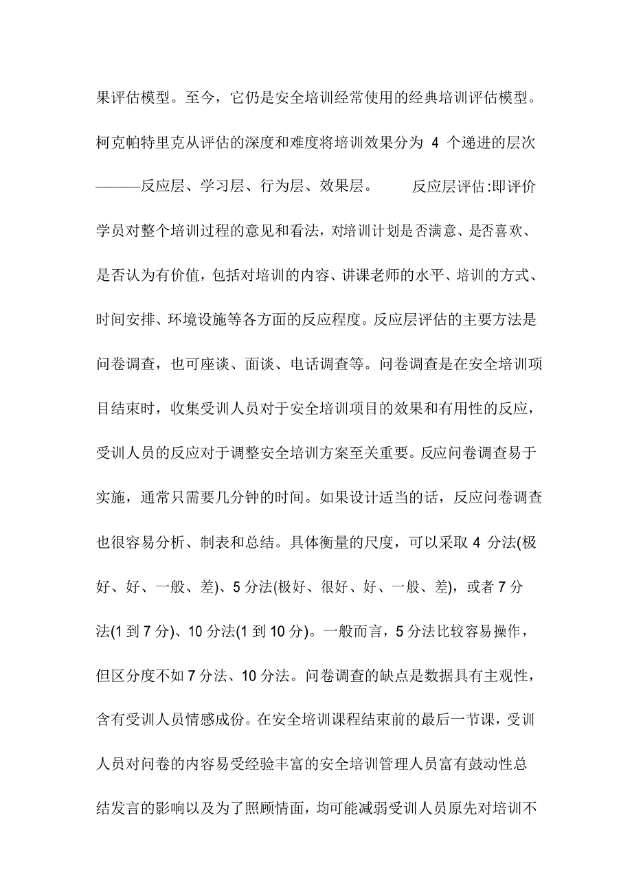 煤矿安全培训效果的评估_第3页