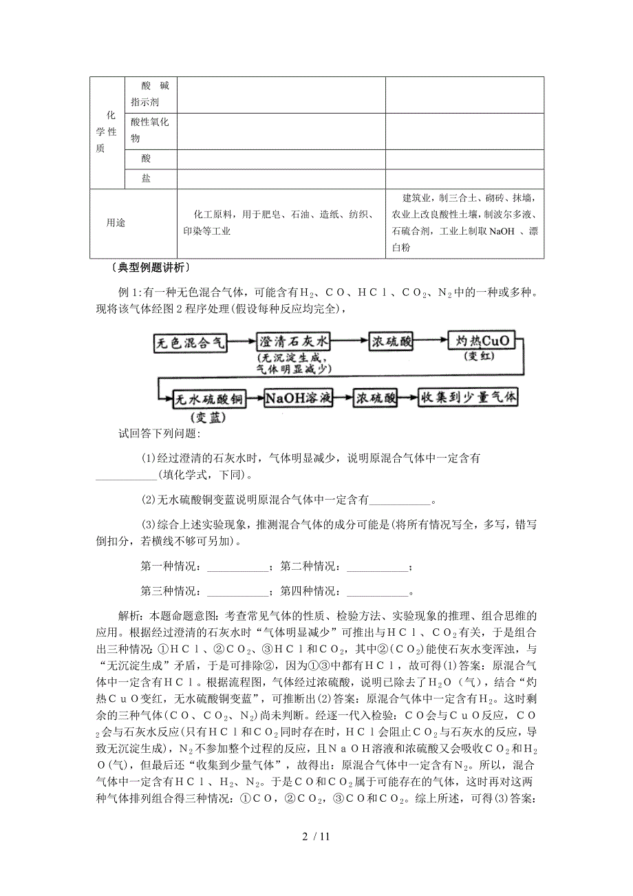 化学教学案第十单元_第2页