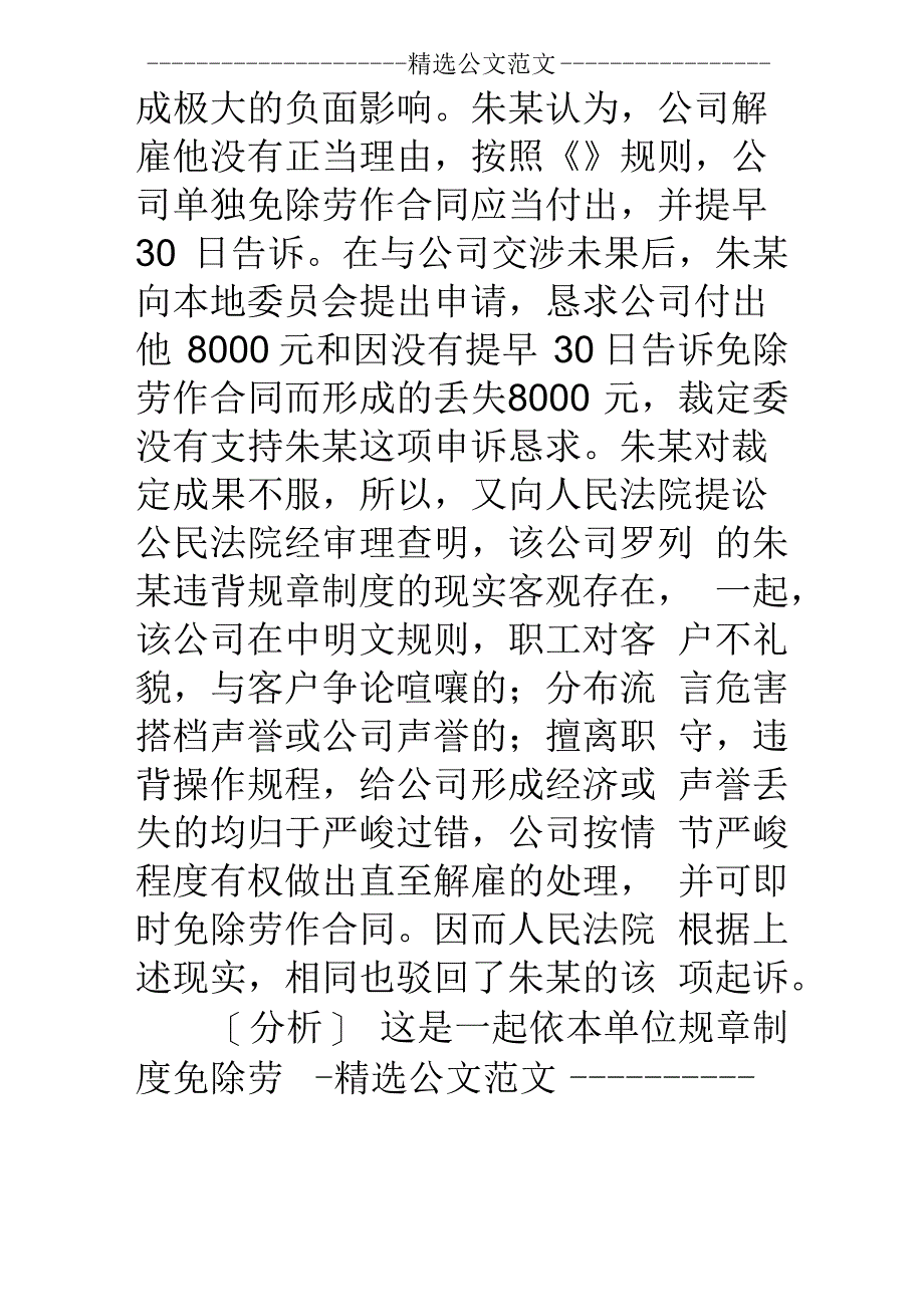 严重违反公司规章制度的_第2页