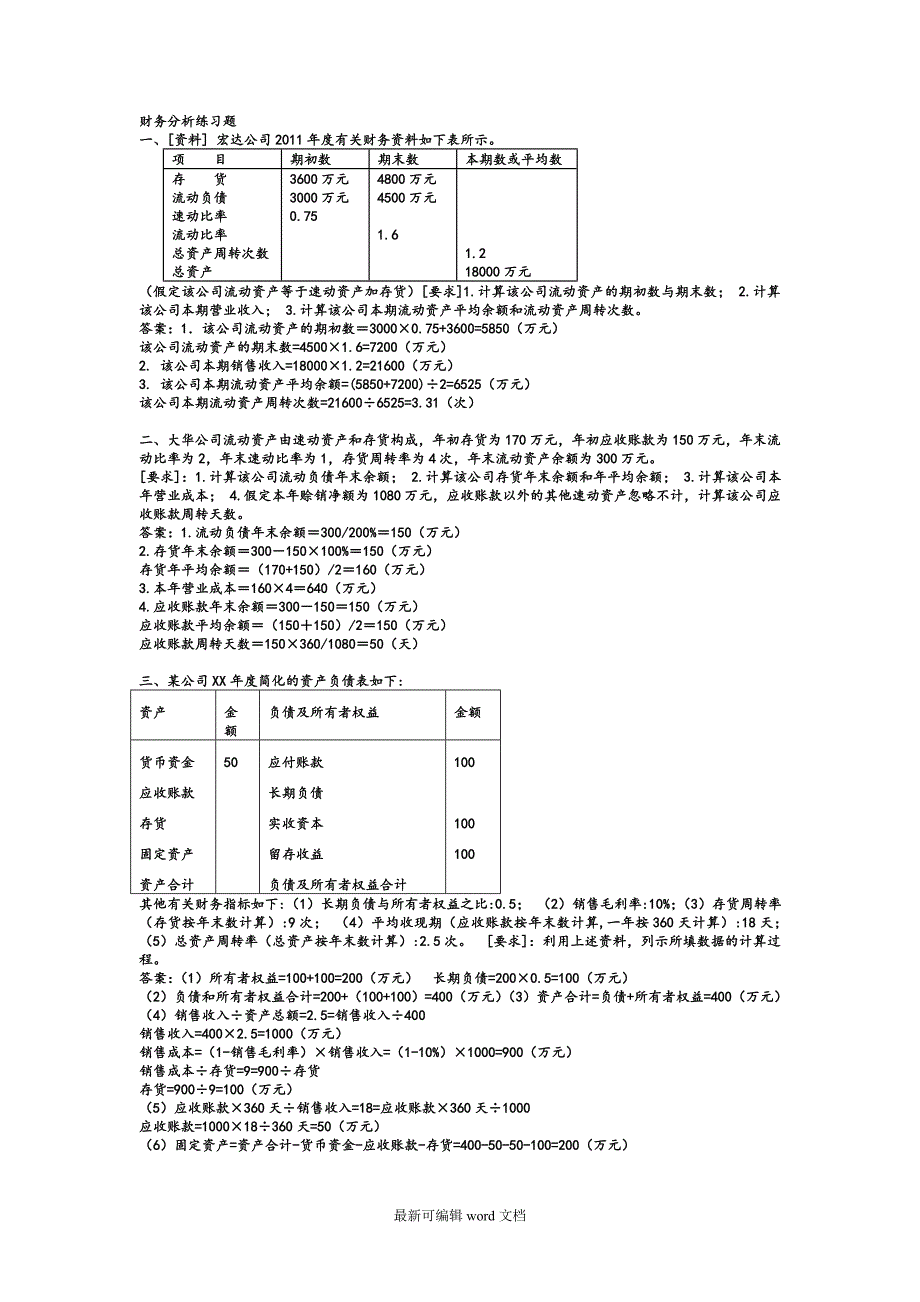 财务分析计算题最新版本.doc_第1页