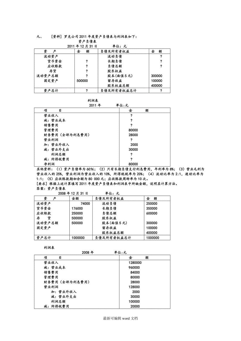 财务分析计算题最新版本.doc_第5页