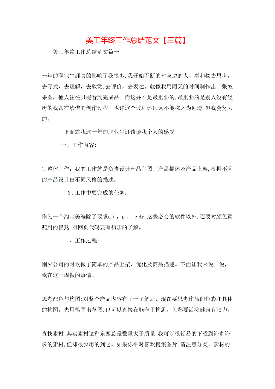 美工年终工作总结范文三篇_第1页