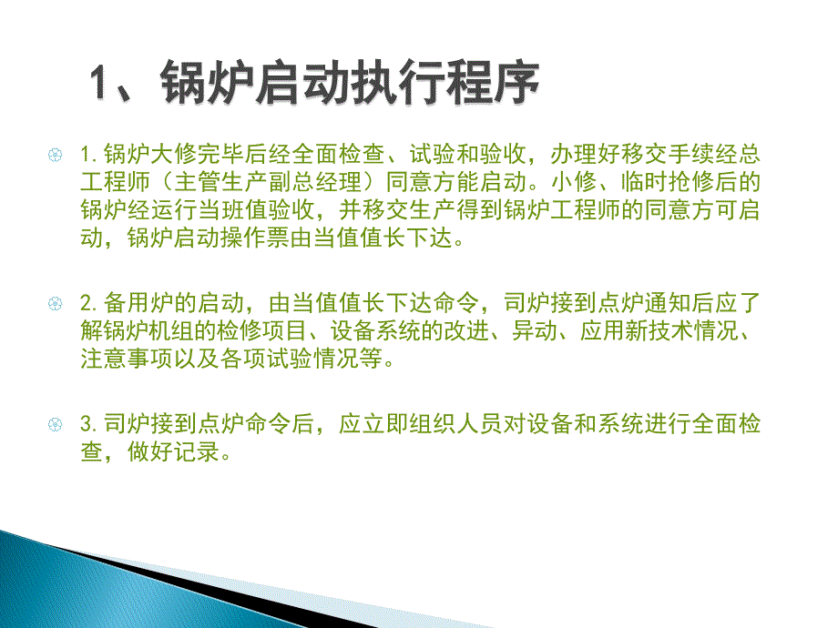 垃圾焚烧锅炉启动及注意事项_第4页