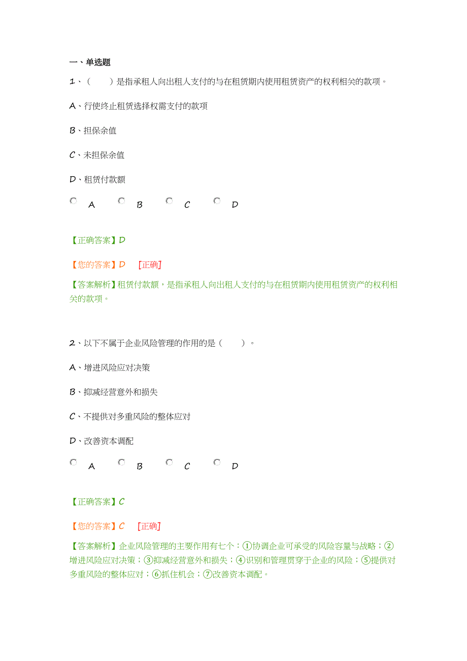 会计继续教育试题_第1页