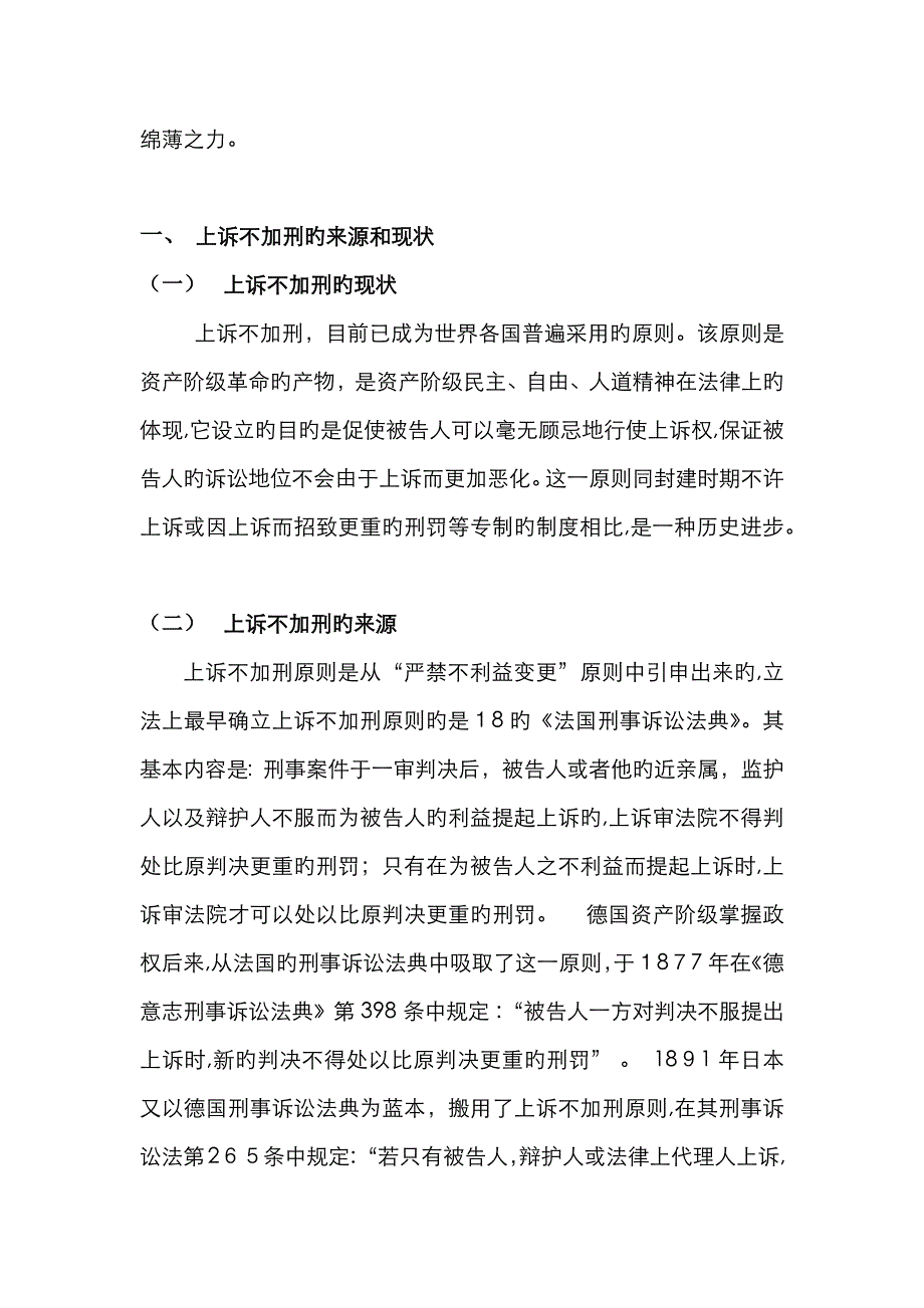 上诉不加刑原则及其适用_第4页