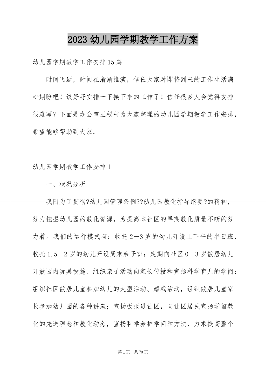 2023年幼儿园学期教学工作计划6范文.docx_第1页