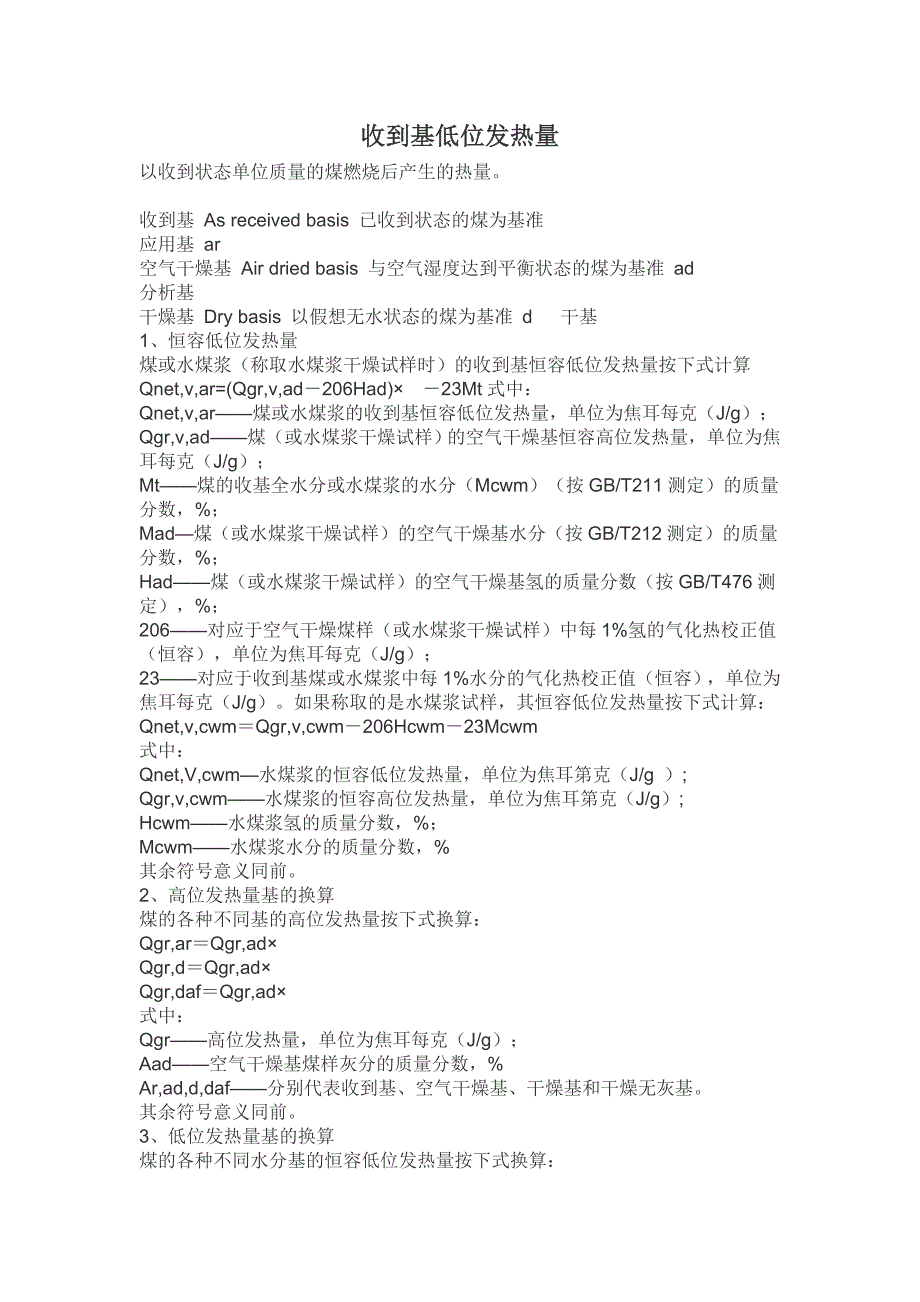 收到基低位发热量_第1页