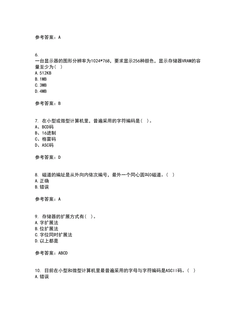 兰州大学21春《计算机组成原理》在线作业二满分答案_28_第2页