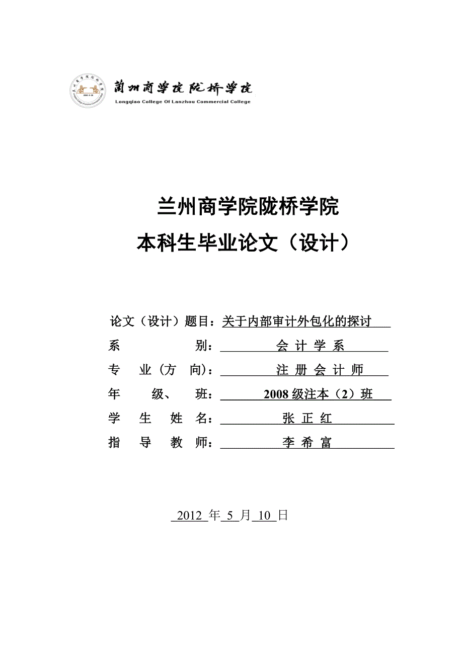 注册会计师毕业论文_第1页