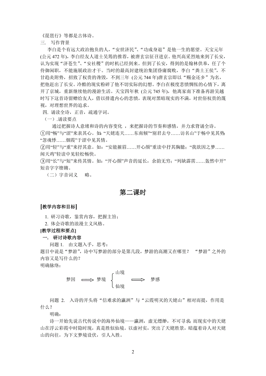 梦游天姥吟留别_第2页