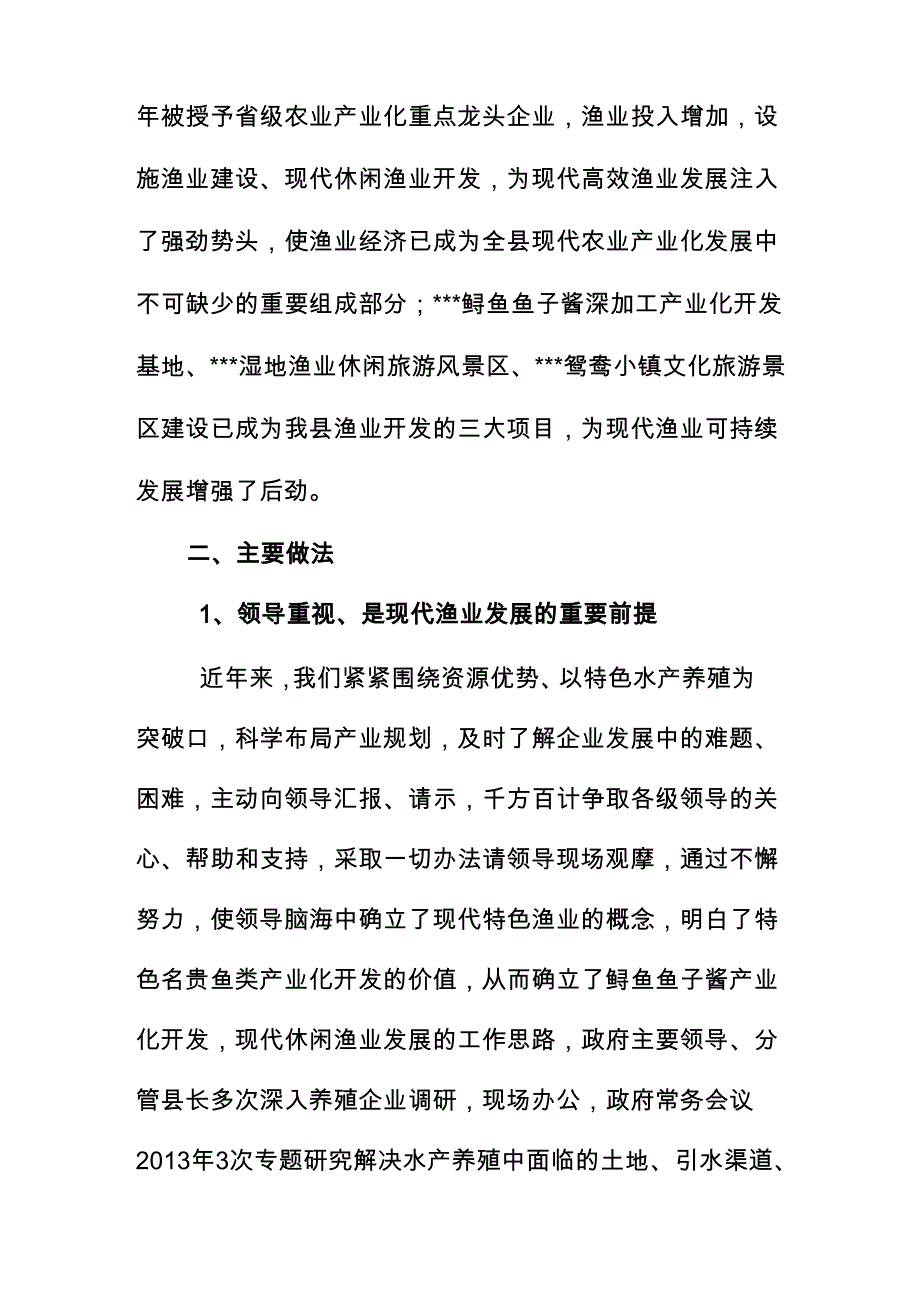 大力发展高效渔业加快渔业现代化进程_第2页