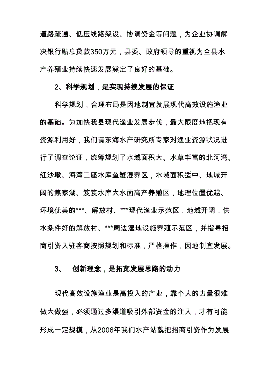 大力发展高效渔业加快渔业现代化进程_第3页