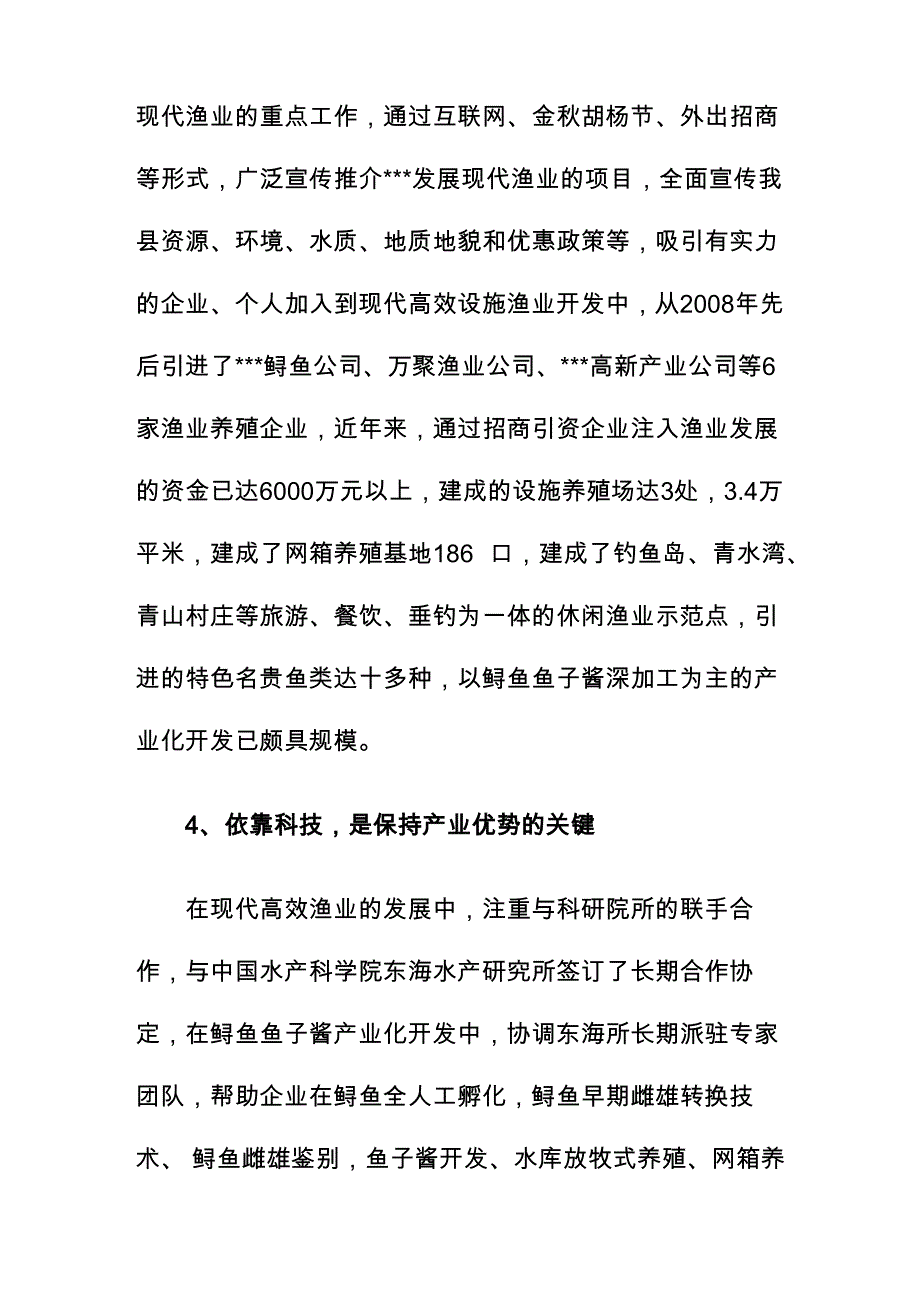 大力发展高效渔业加快渔业现代化进程_第4页