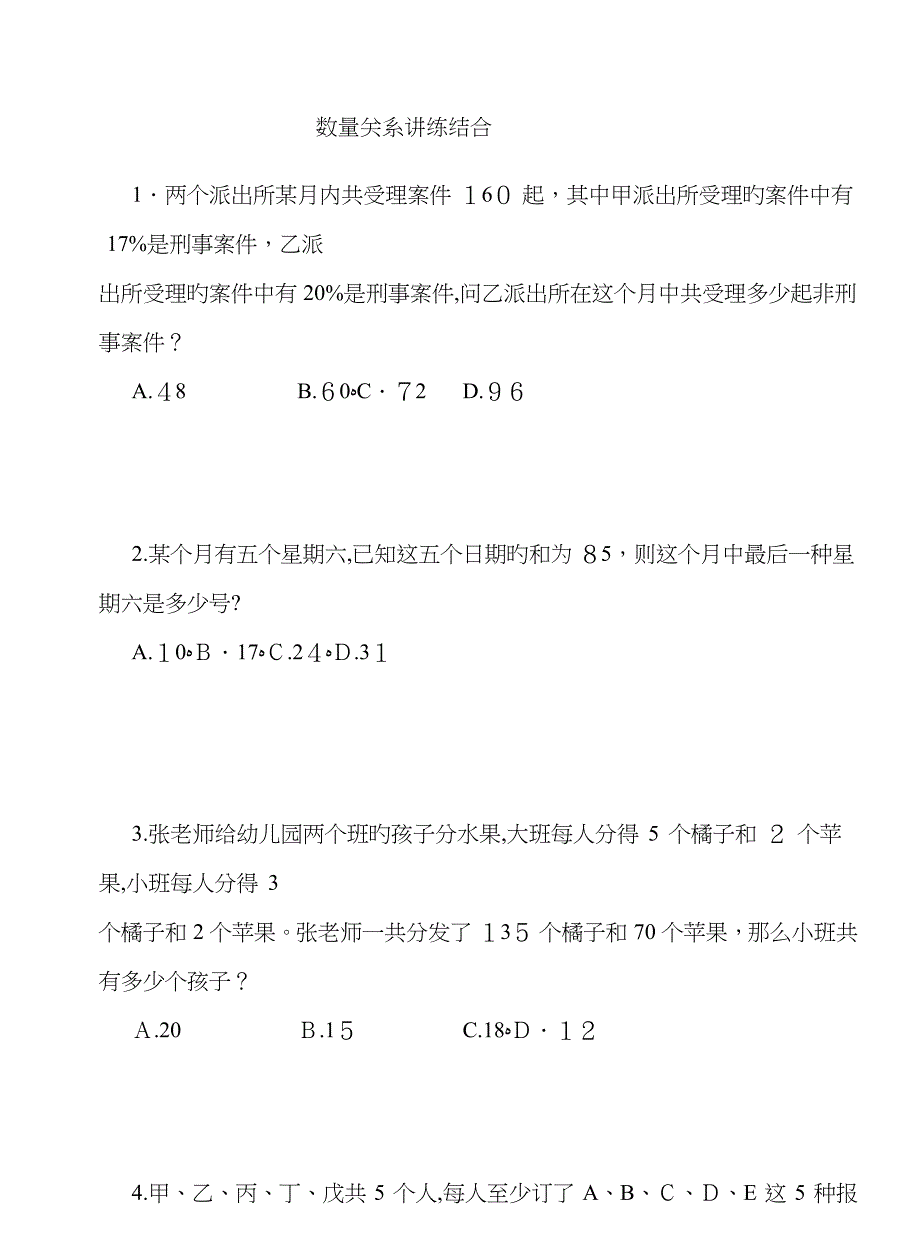 -数量关系_第1页