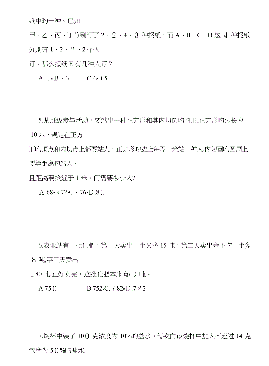 -数量关系_第2页