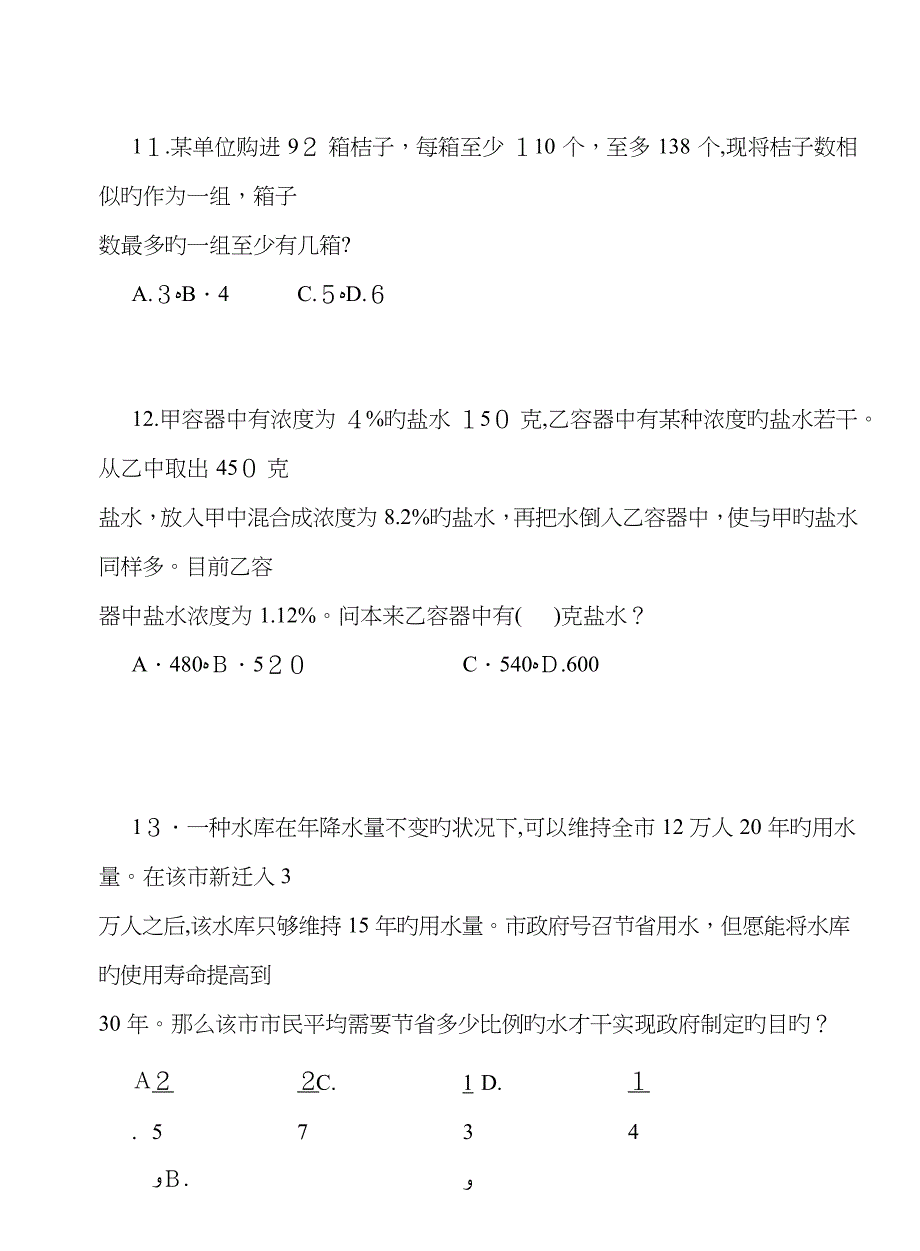 -数量关系_第4页