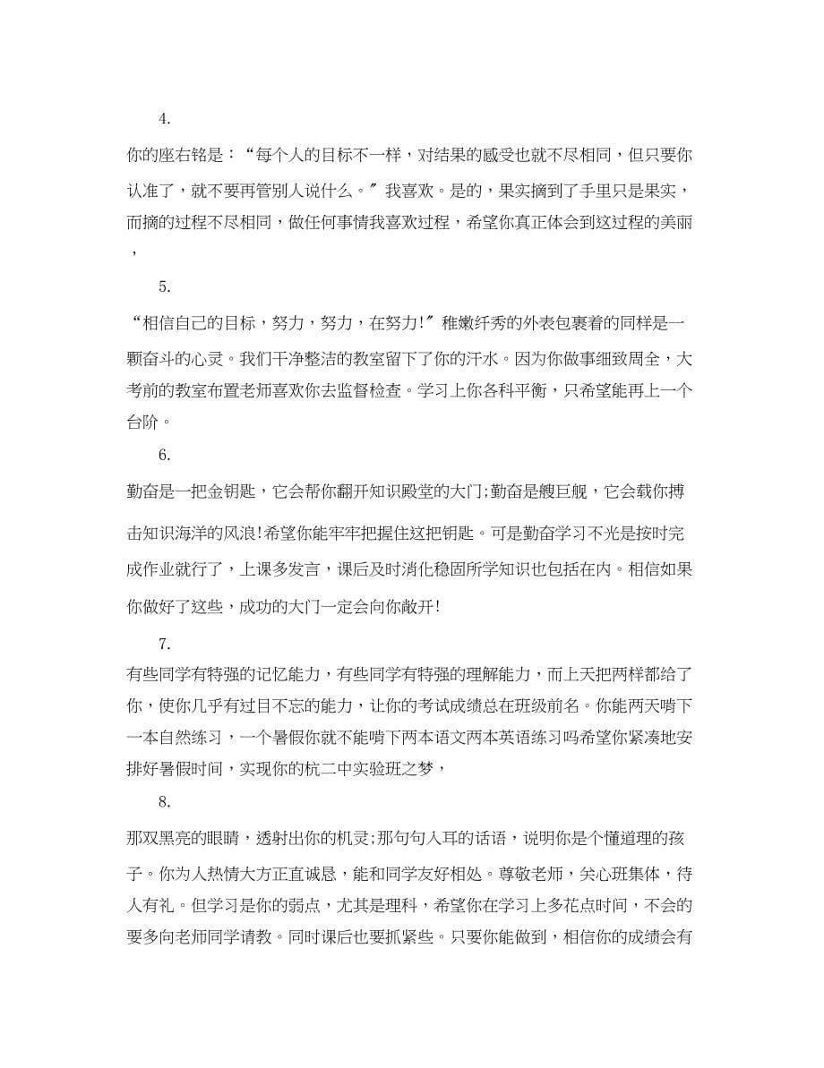 2023年九年级下学期末学生评语.docx_第5页