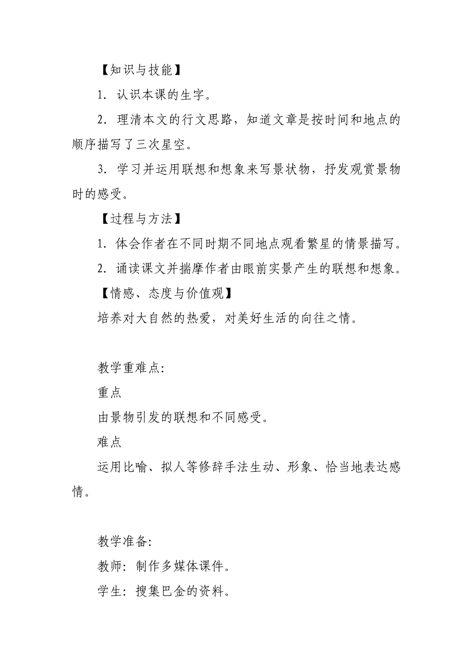 2019人教部编版四年级上册语文《繁星》教学设计及教学反思_第2页